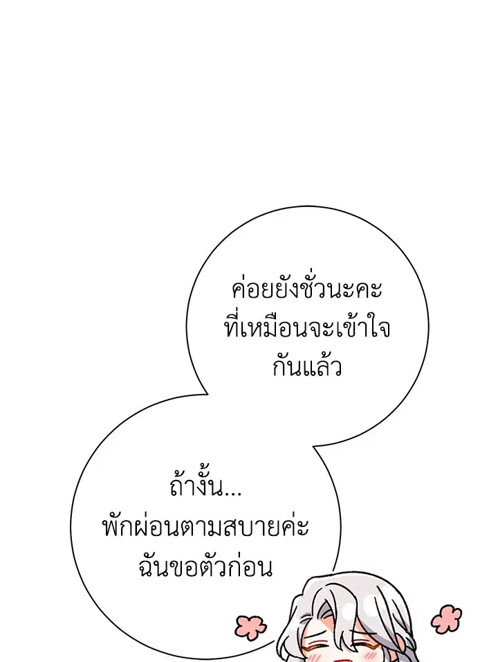 The Villain’s Match Is Too Perfect – คู่ดูตัวของนางร้ายเพอร์เฟกต์เกินไป ตอนที่ 22 หน้า 87