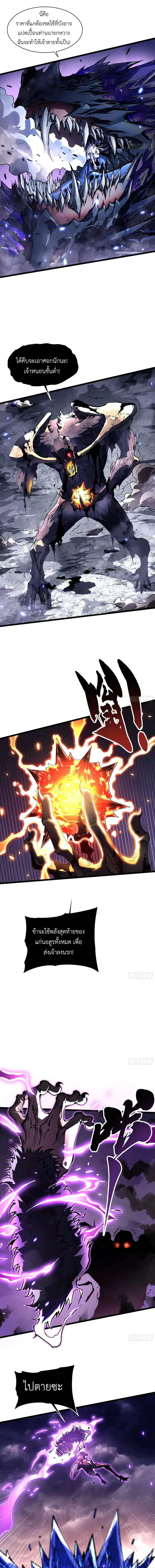 Martial Evolution: Start by Awakening the King of Monsters ตอนที่ 29 หน้า 4