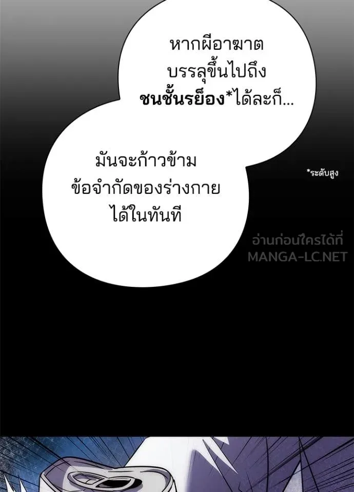 Night of the Ogre ตอนที่ 74 หน้า 114