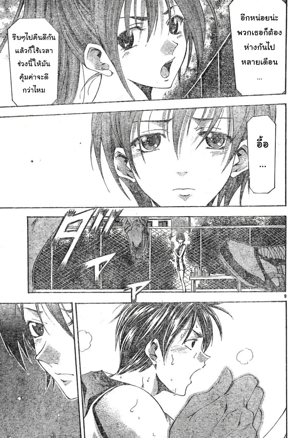 Suzuka ตอนที่ 109 หน้า 9