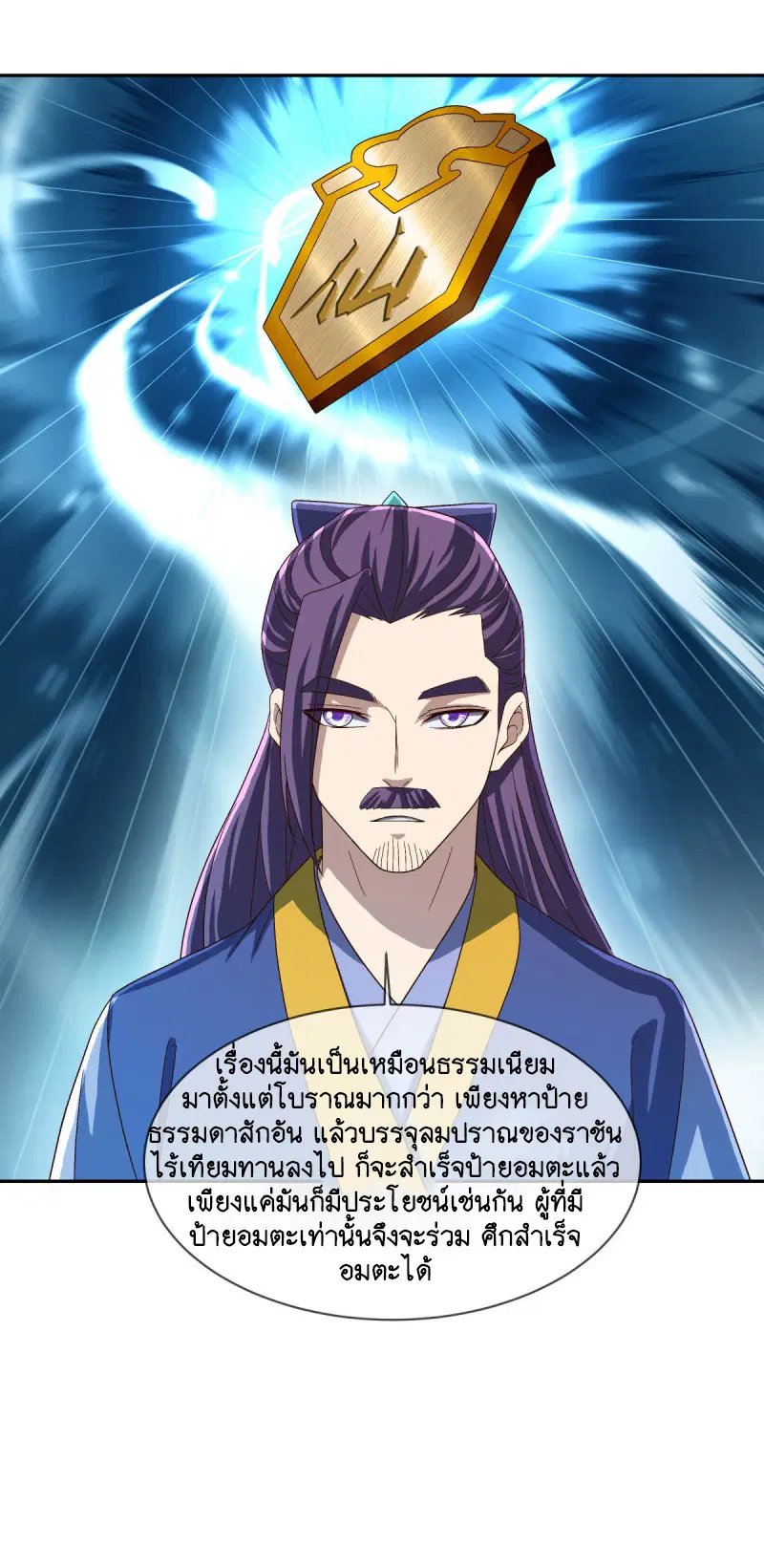Peerless Battle Spirit ตอนที่ 588 หน้า 52