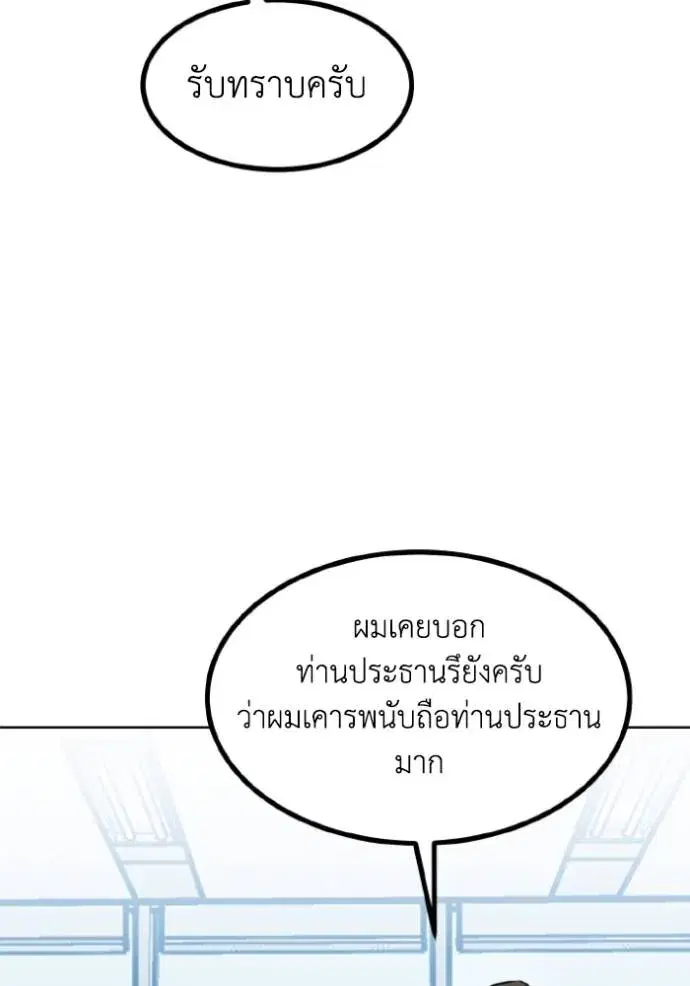 King of the Octagon ตอนที่ 141 หน้า 79