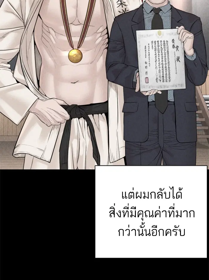 How to Fight ตอนที่ 95 หน้า 122