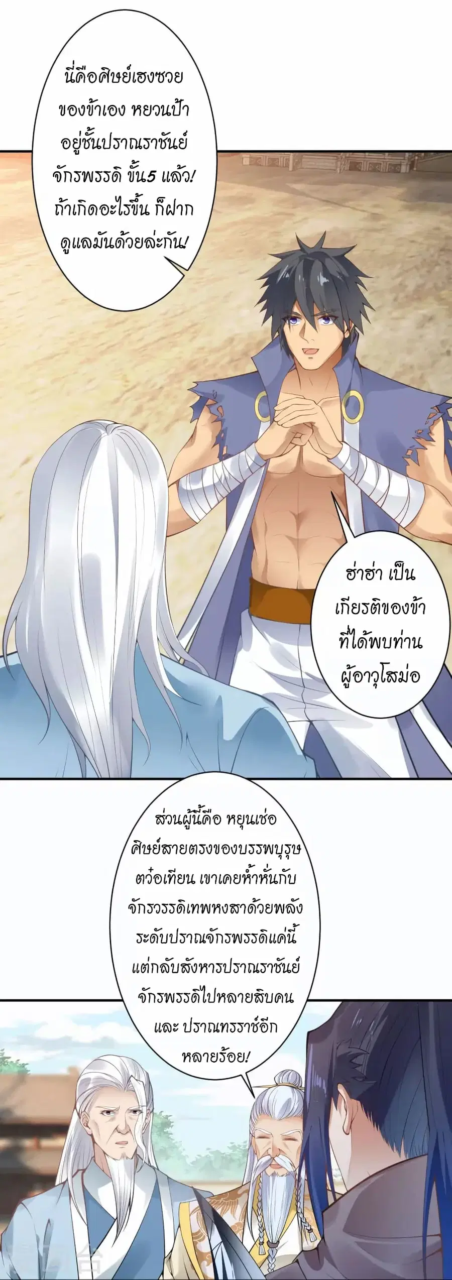 Against the Gods ตอนที่ 432 หน้า 48