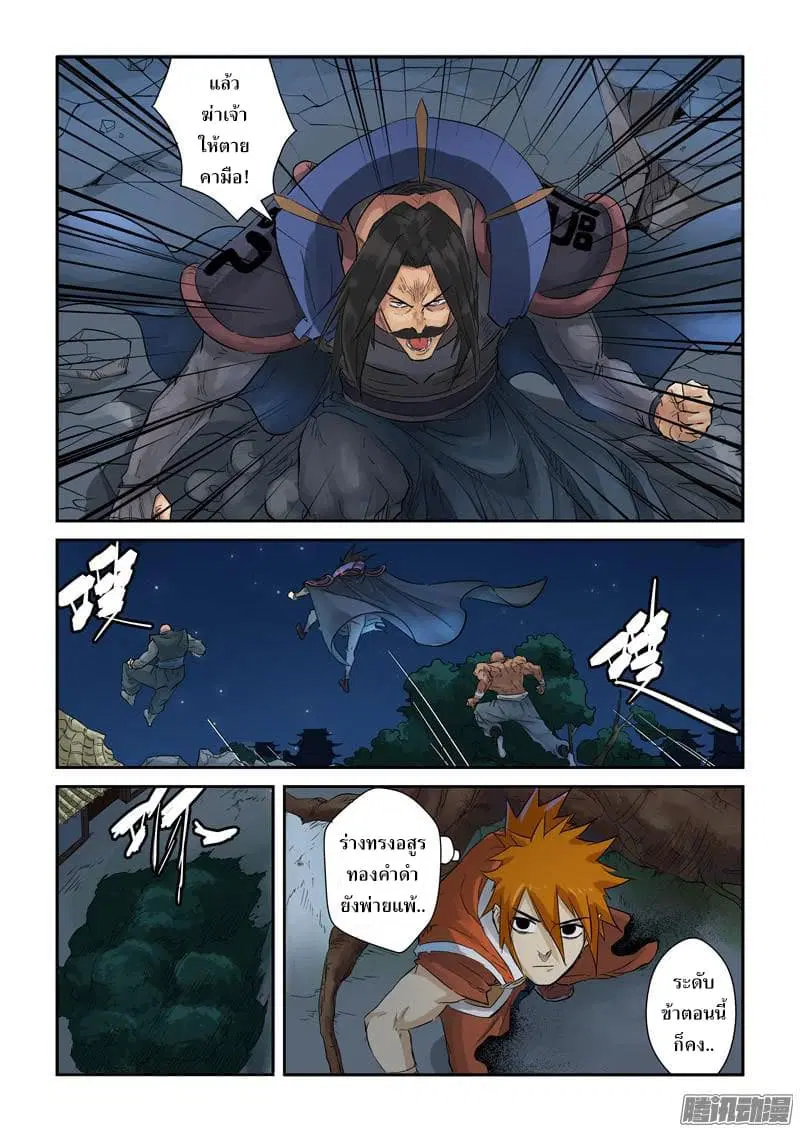 Tales of Demons and Gods ตอนที่ 131 หน้า 18