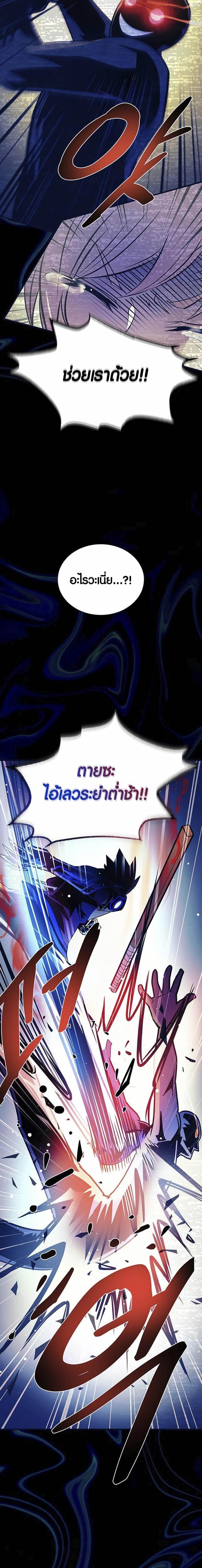 Villain to Kill ตอนที่ 138 หน้า 5