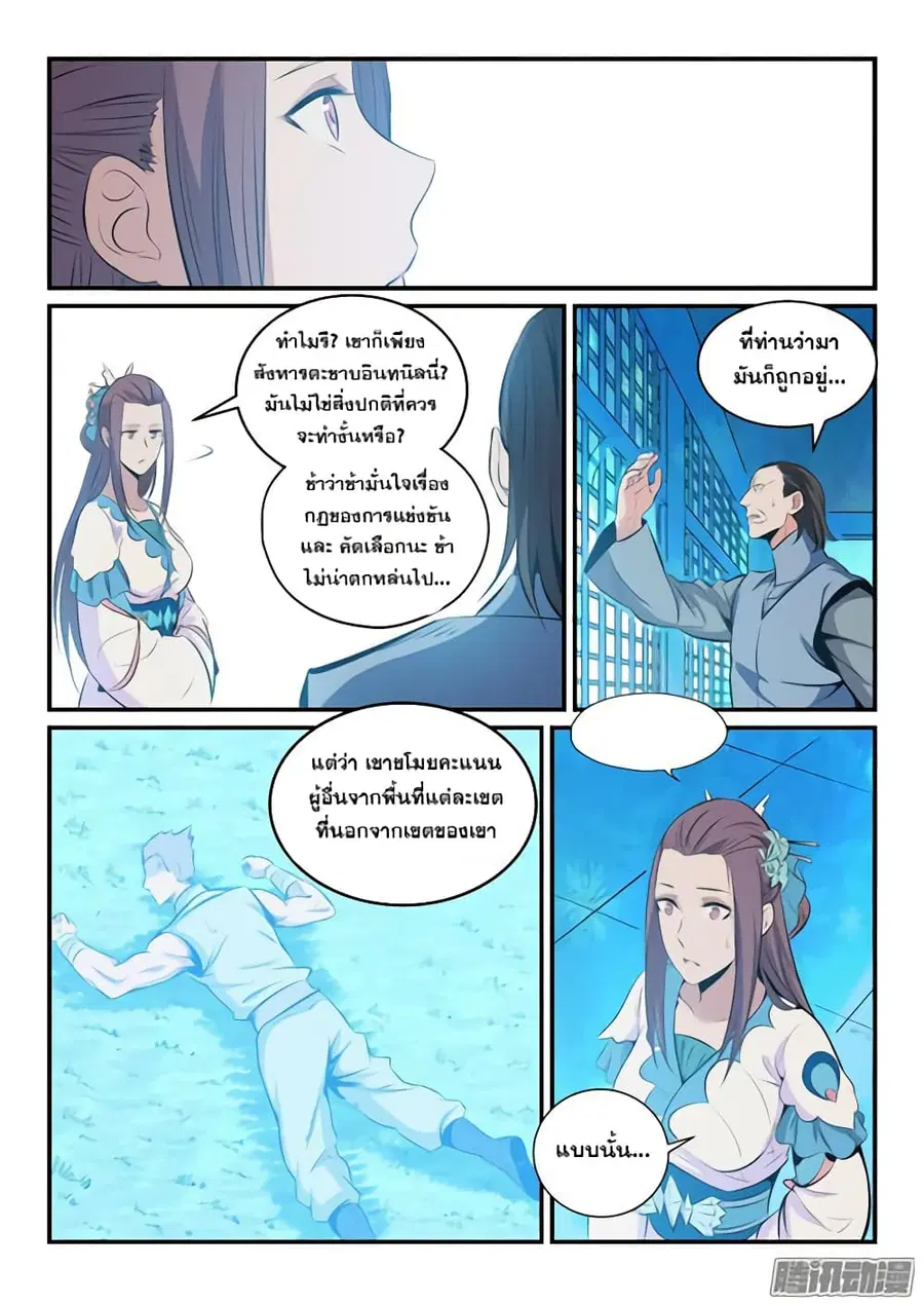 Bailian Chengshen ตอนที่ 160 หน้า 7