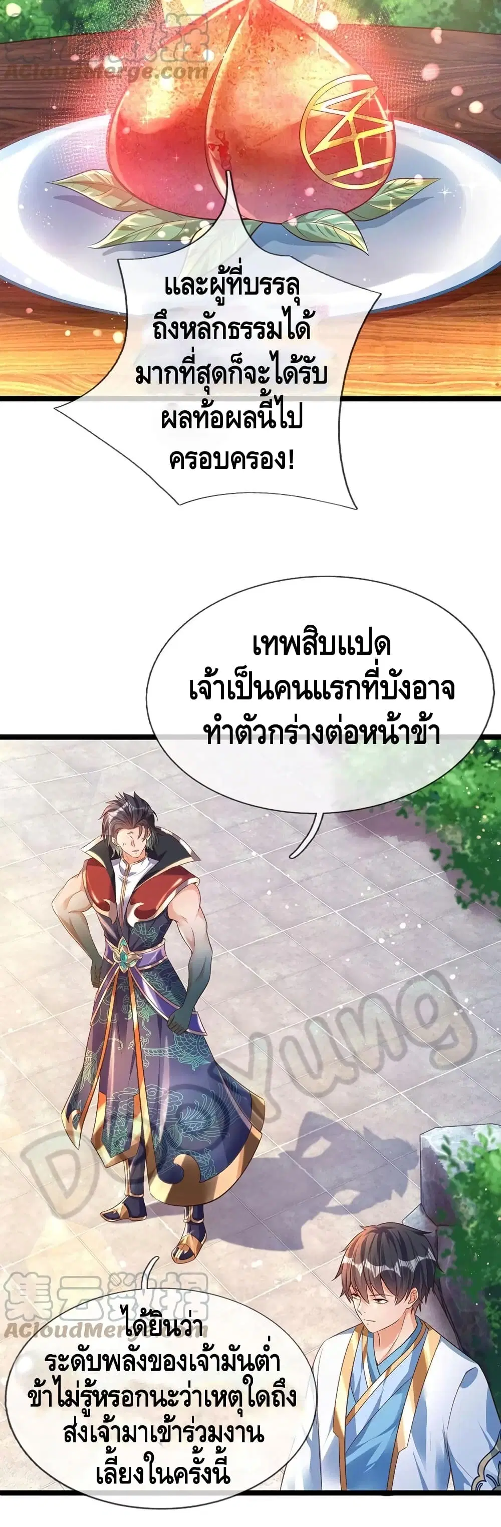 Opening to Supreme Dantian ตอนที่ 65 หน้า 11