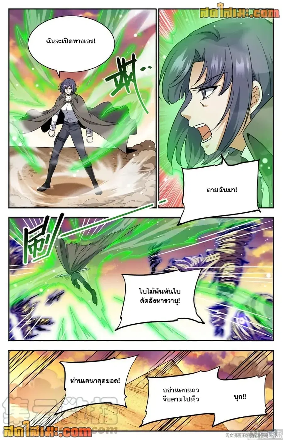 Versatile Mage ตอนที่ 665 หน้า 11