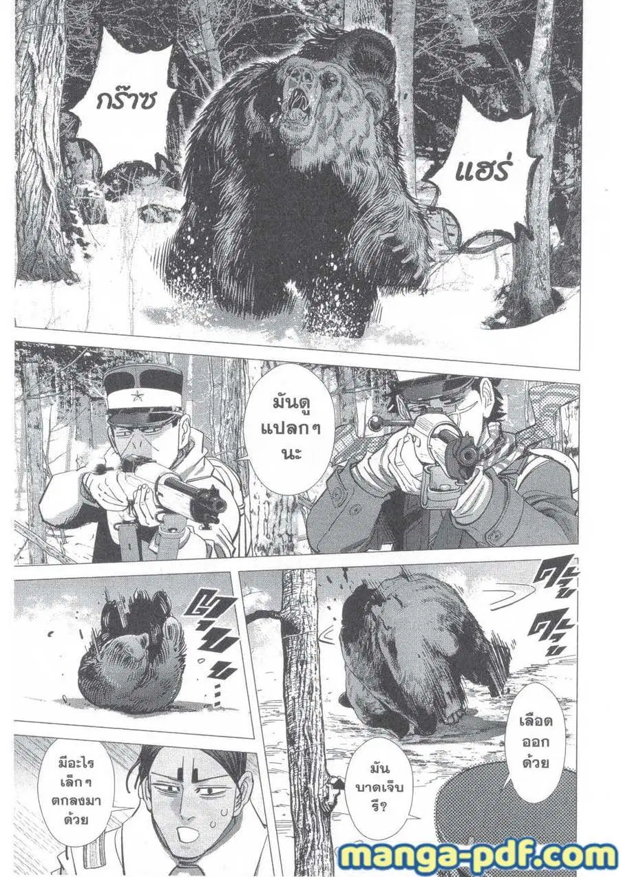 Golden Kamuy ตอนที่ 140 หน้า 17