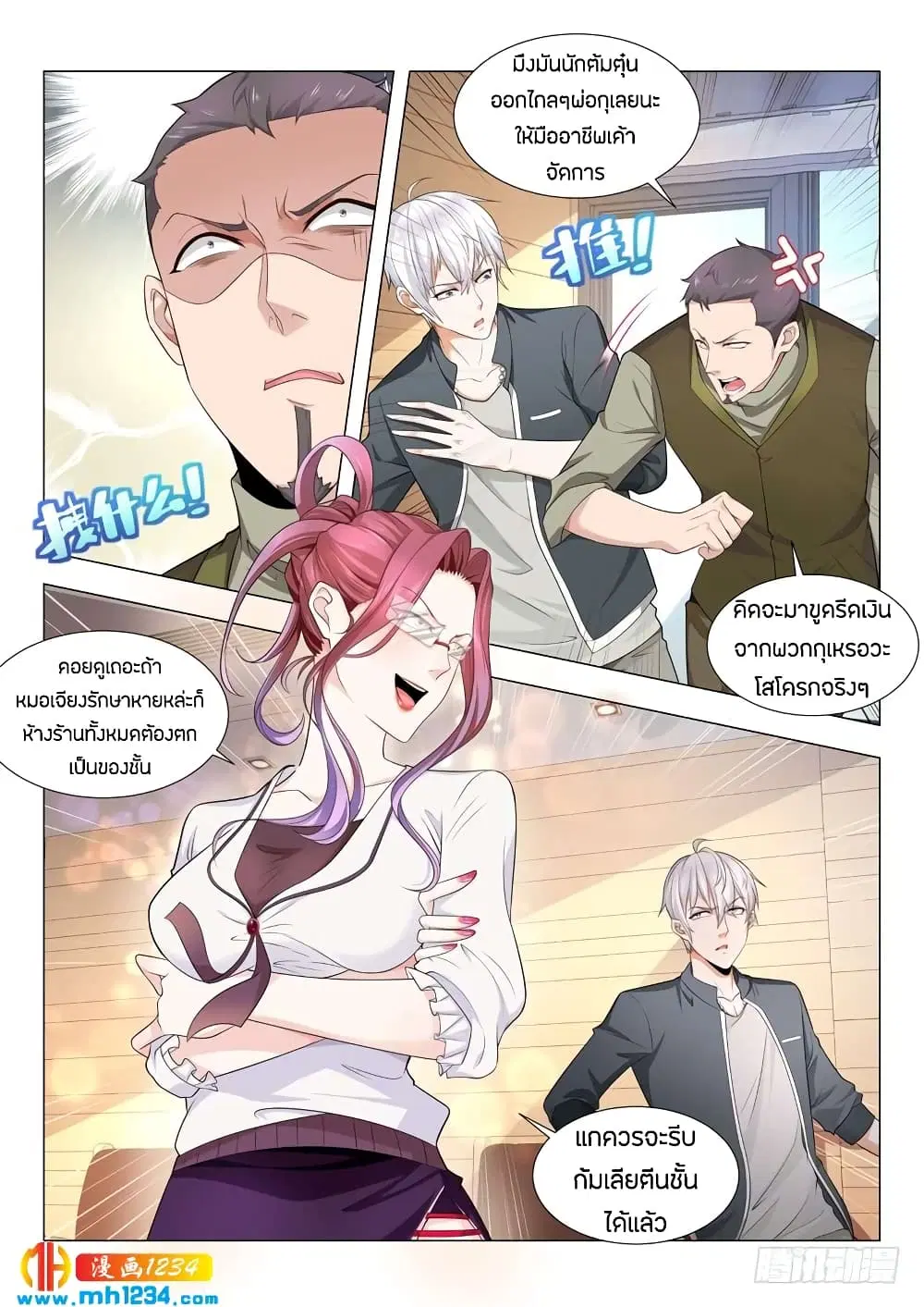 Shen Hao’s Heavenly Fall System ตอนที่ 70 หน้า 4