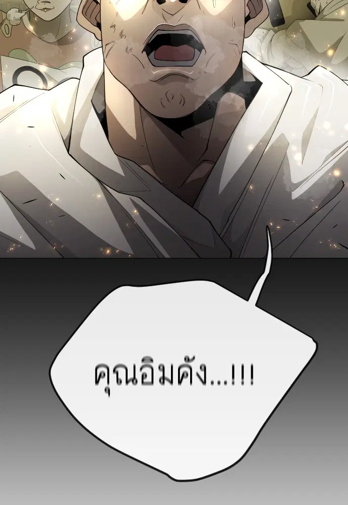 Superhuman Era ตอนที่ 165 หน้า 20