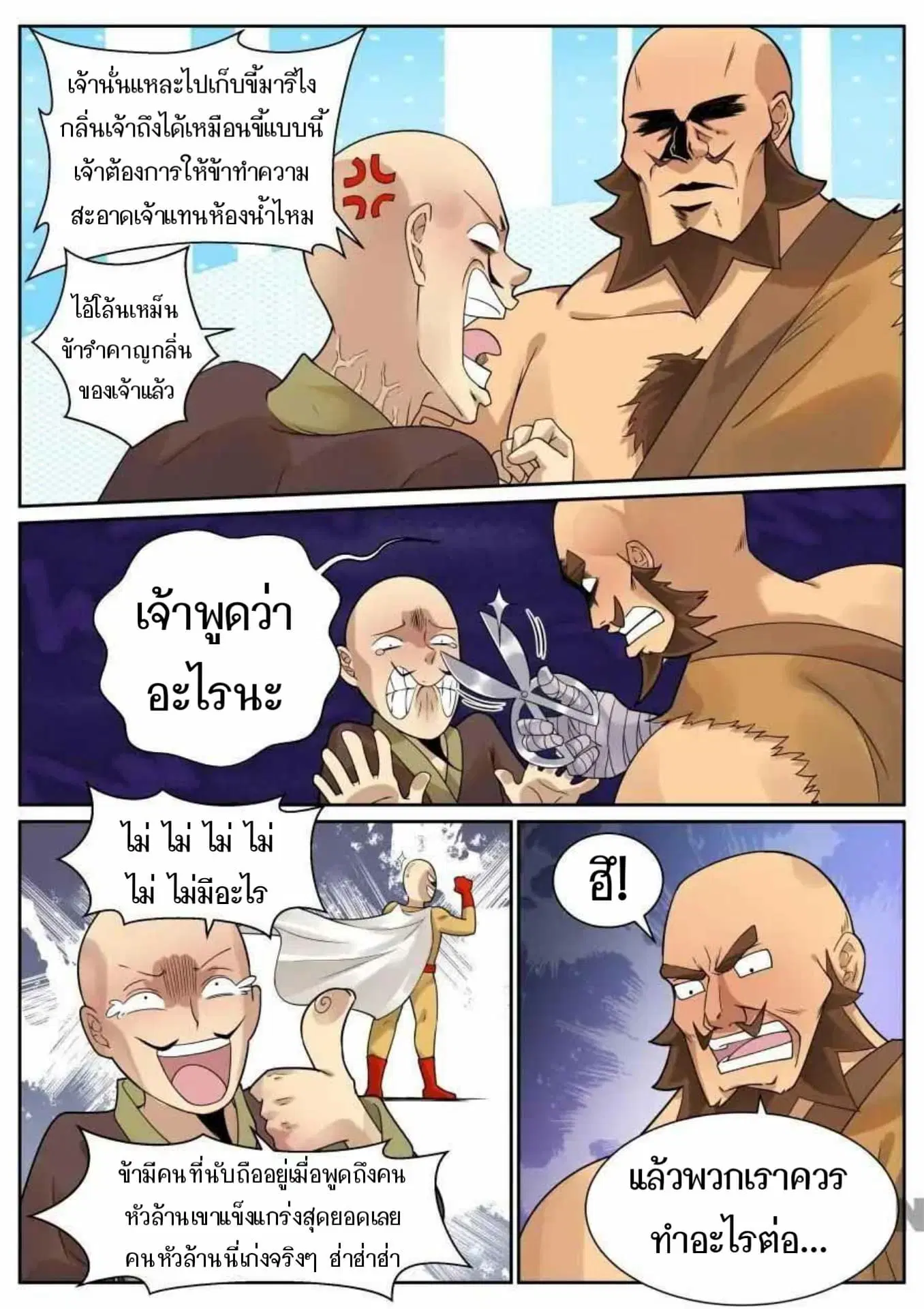 My Great Sword ตอนที่ 132 หน้า 10
