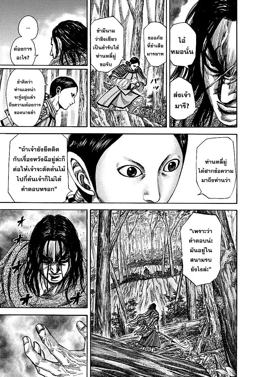 Kingdom ตอนที่ 251 หน้า 6