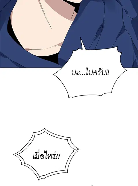 The Descent of the Demonic Master ตอนที่ 121 หน้า 57