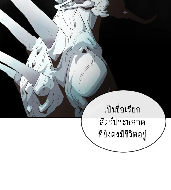 Superhuman Era ตอนที่ 7 หน้า 96