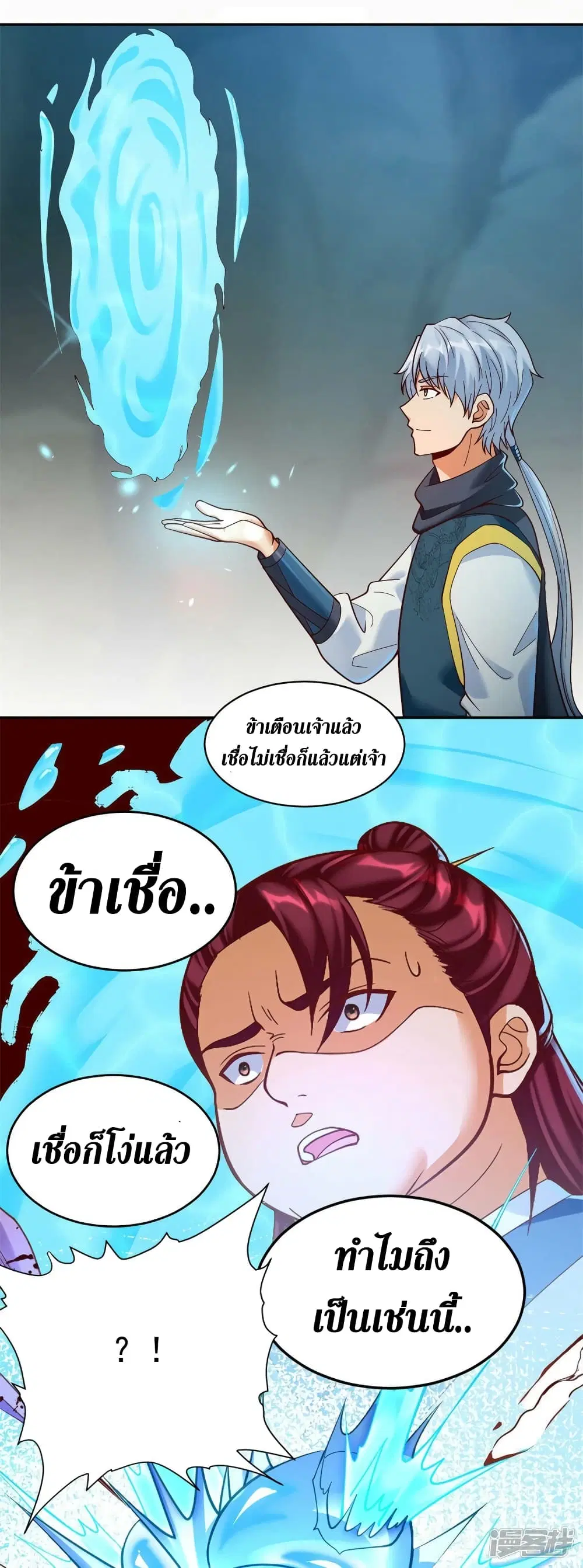 Zhi Zun Chong Sheng ตอนที่ 201 หน้า 29
