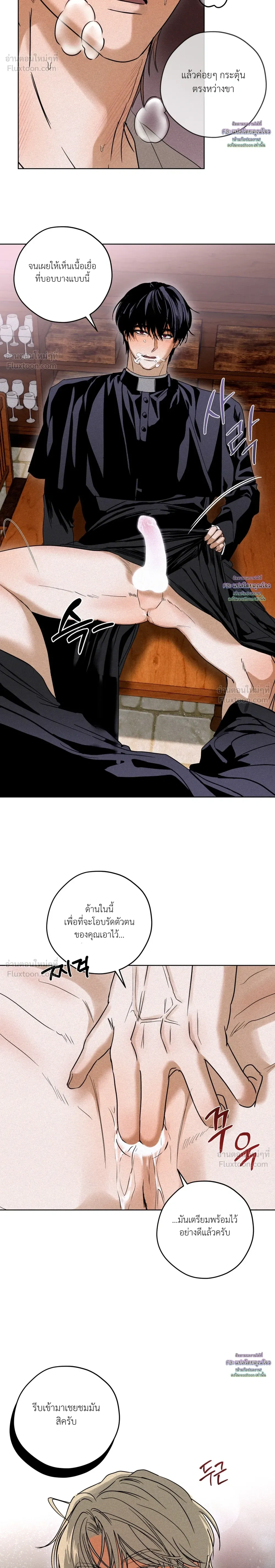 Cellar – ห้องใต้ดิน ตอนที่ 3 หน้า 20