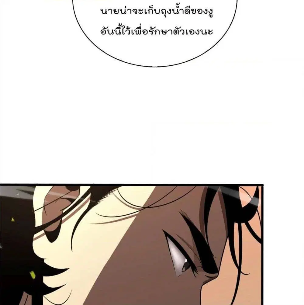 World’s Apocalypse Online ตอนที่ 10 หน้า 45