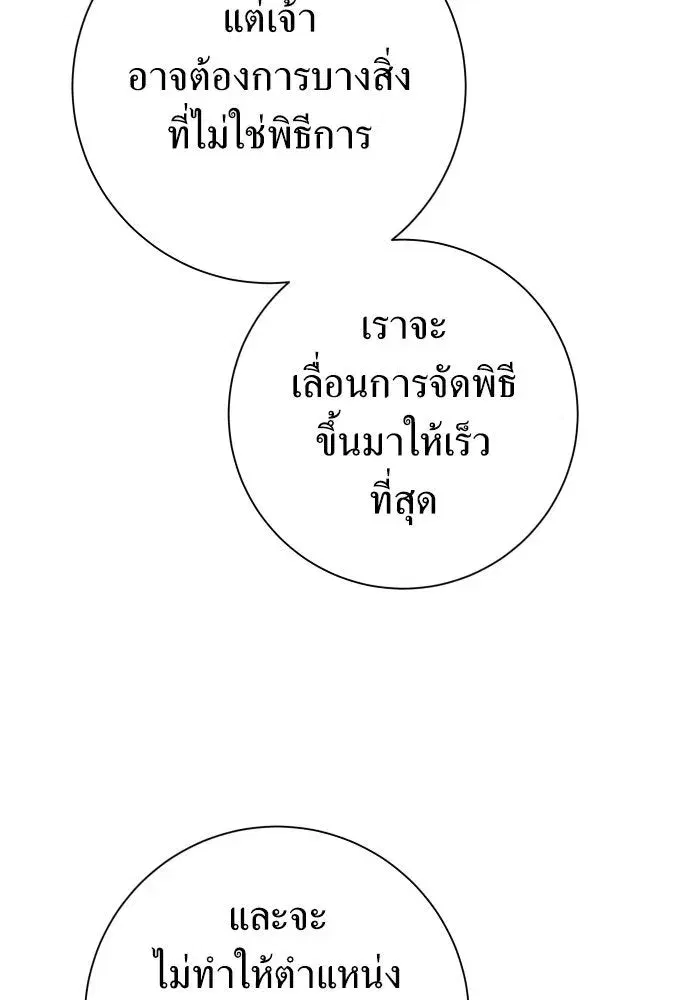 Your Throne ตอนที่ 173 หน้า 73