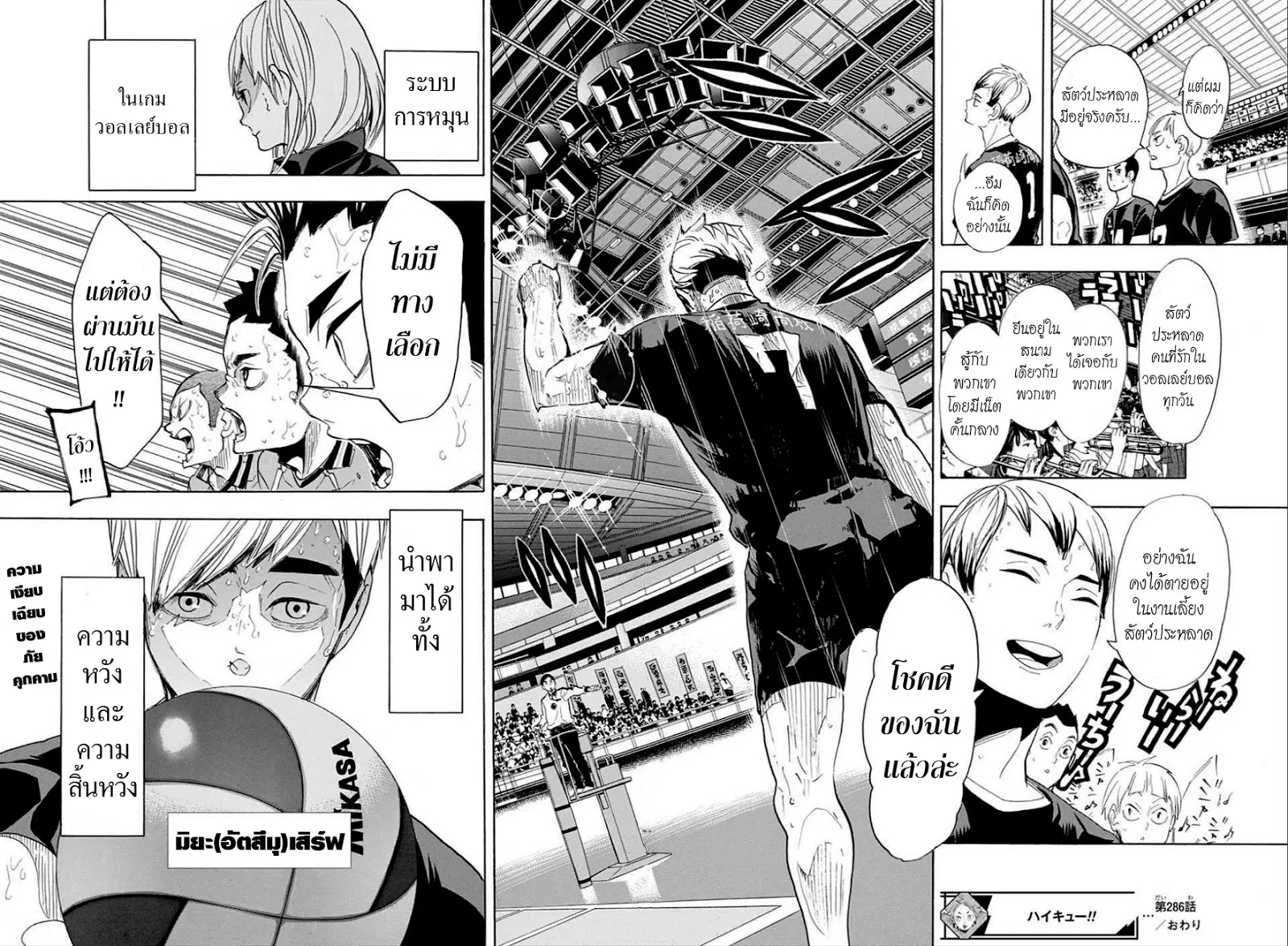 Haikyuu!! ตอนที่ 286 หน้า 17