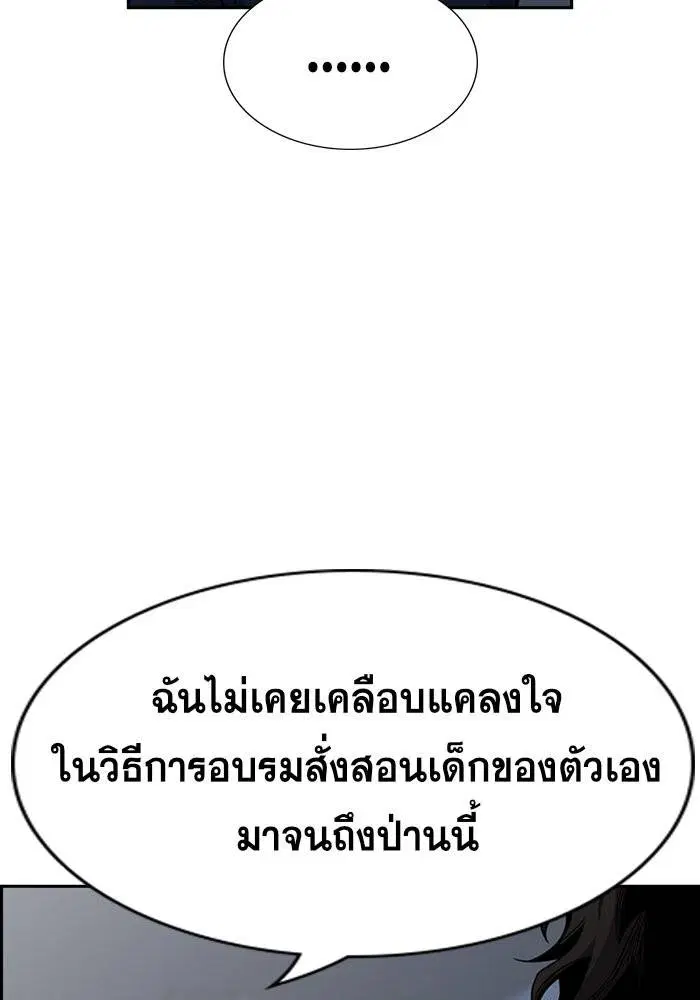 True Education ตอนที่ 46 หน้า 29