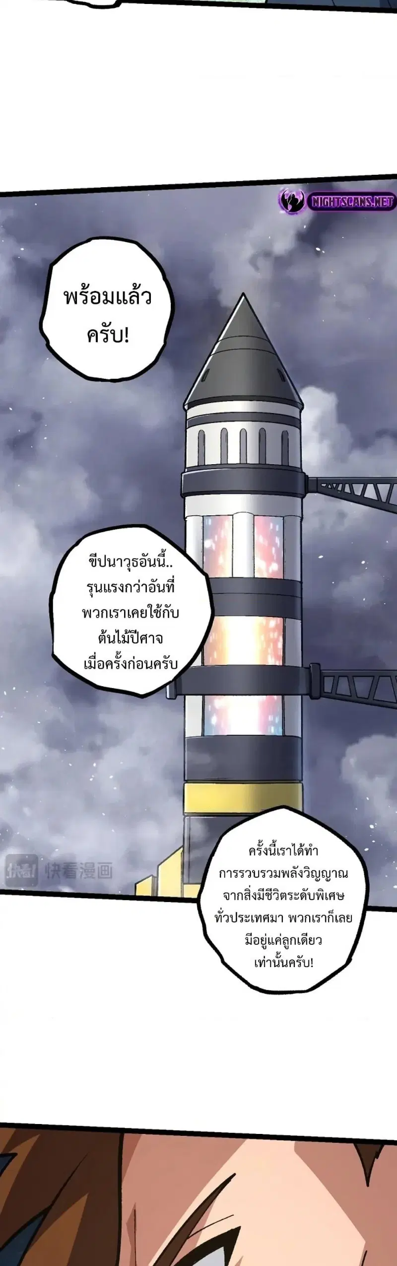 Evolution from the Big Tree ตอนที่ 126 หน้า 18