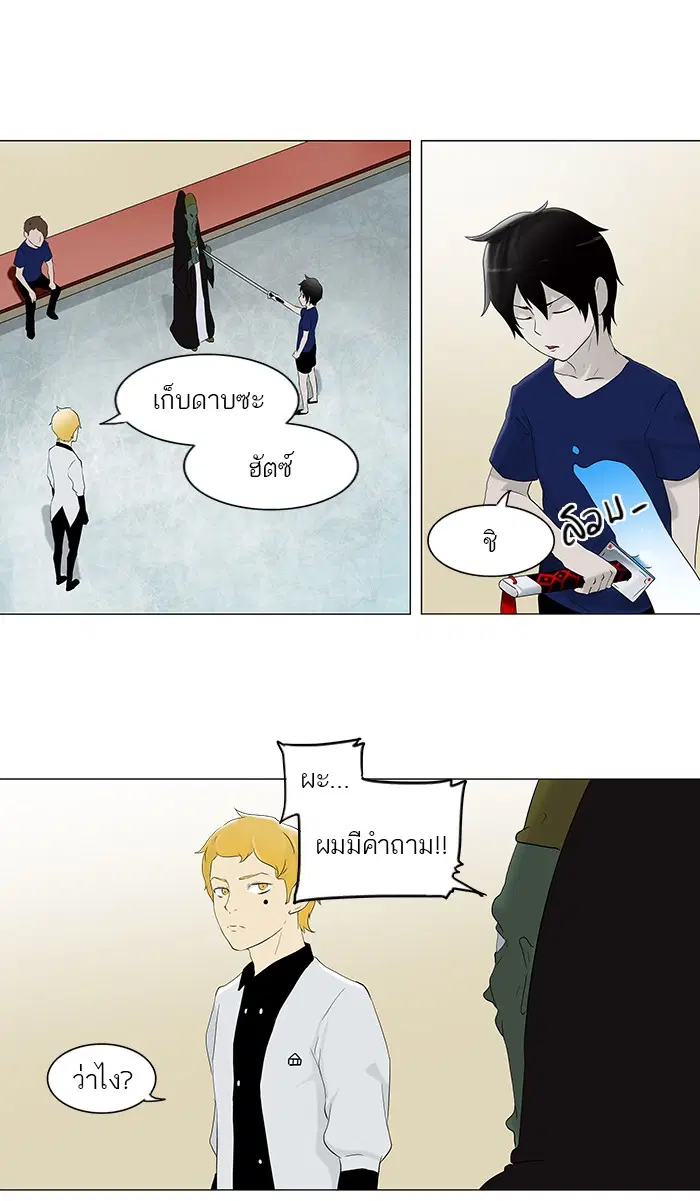 Tower of God ตอนที่ 76 หน้า 26