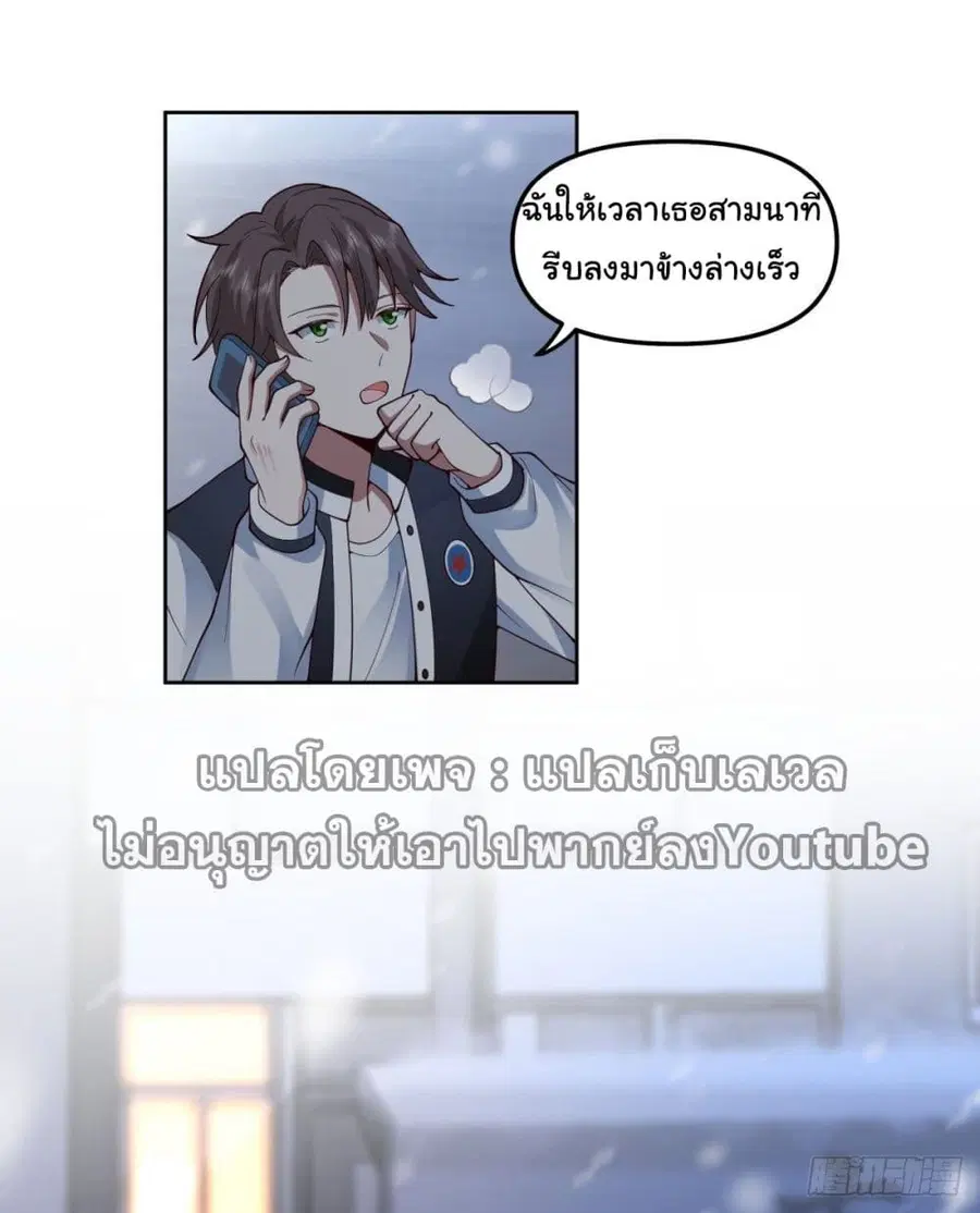 I Really Don’t Want to be Reborn ตอนที่ 37 หน้า 25