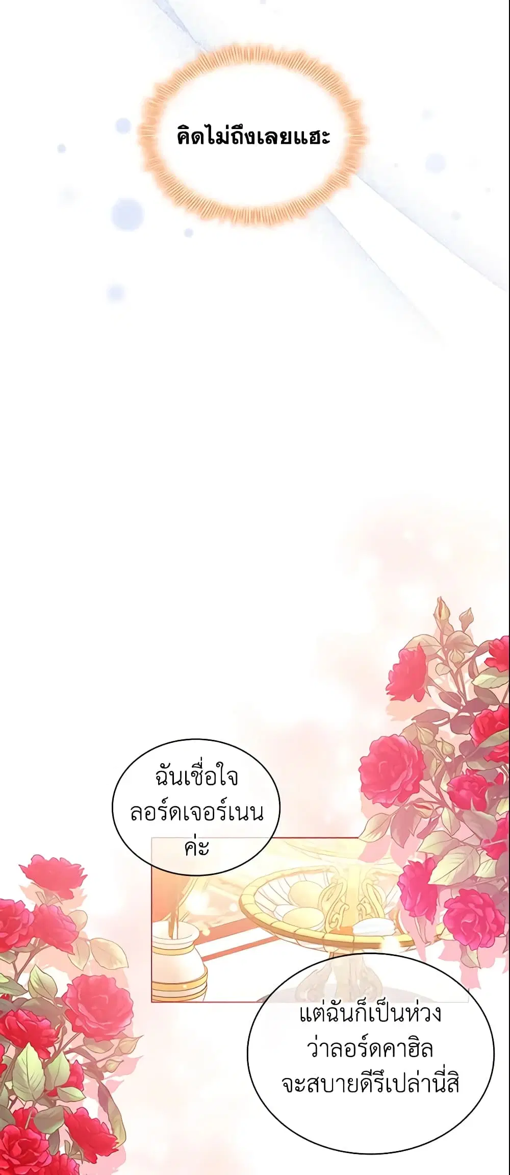 The Beloved Little Princess ตอนที่ 126 หน้า 11