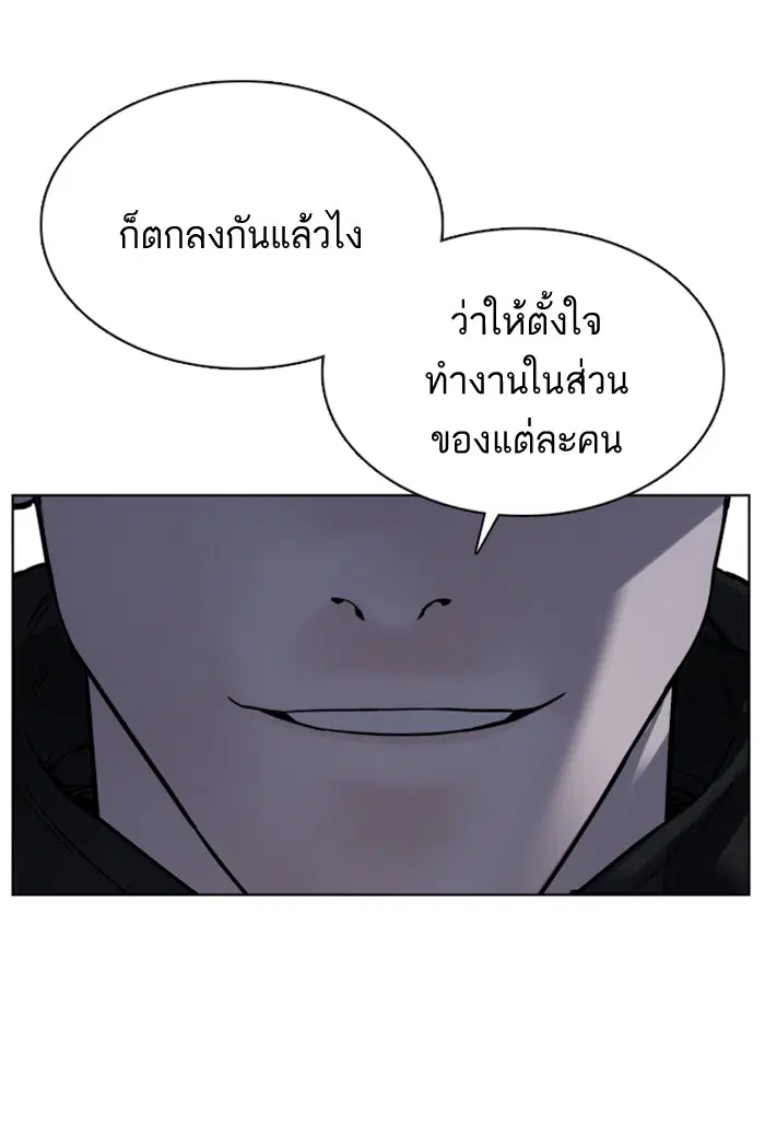 How to Fight ตอนที่ 78 หน้า 95