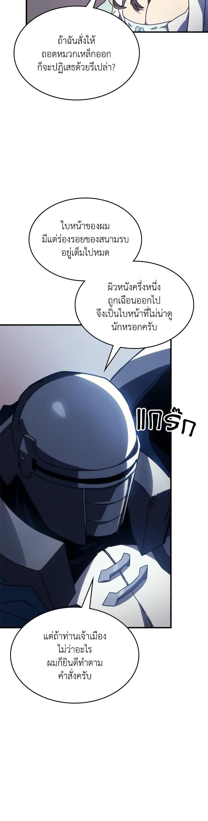 Mr Devourer Please Act Like a Final Boss ทำตัวให้สมกับเป็นมอนสเตอร์บอสหน่อยสิ คุณสวอลโลว์! ตอนที่ 27 หน้า 26