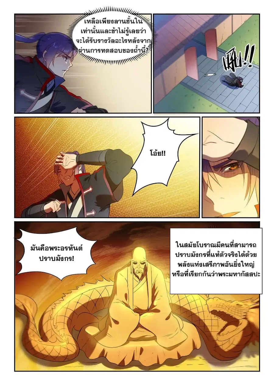 Bailian Chengshen ตอนที่ 582 หน้า 9