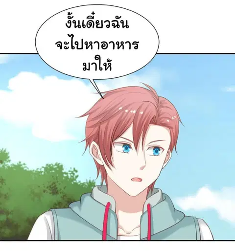 I Have a Dragon in My Body ตอนที่ 53 หน้า 16