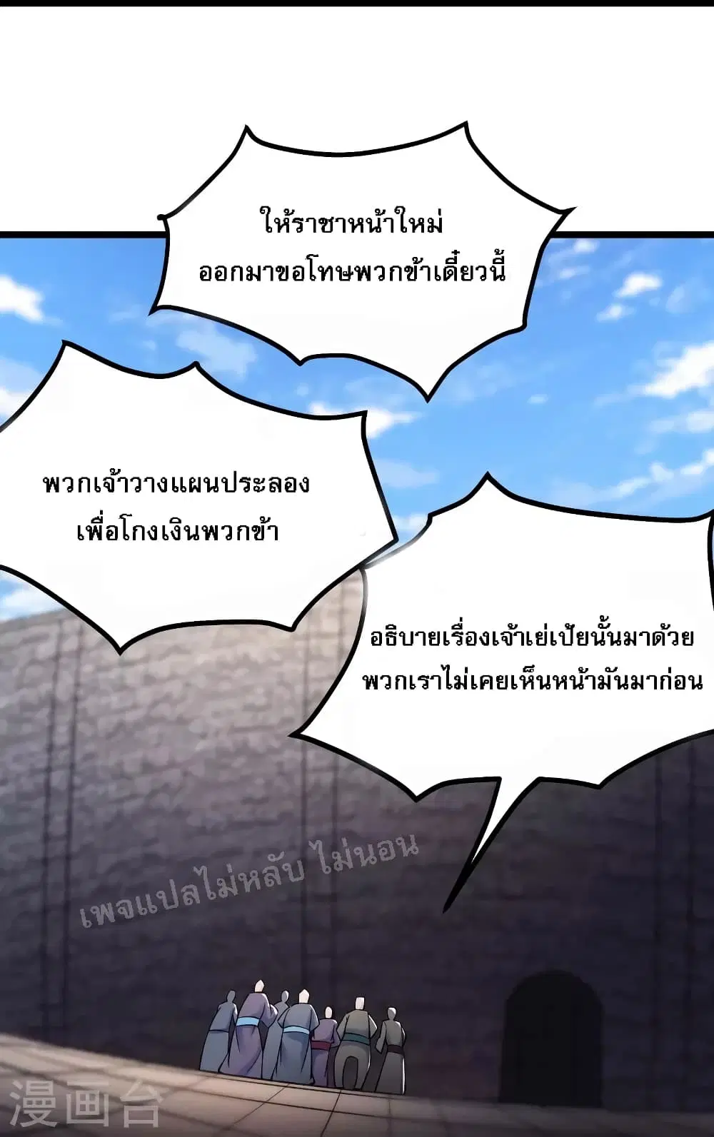 My Harem is All Female Students ตอนที่ 140 หน้า 29