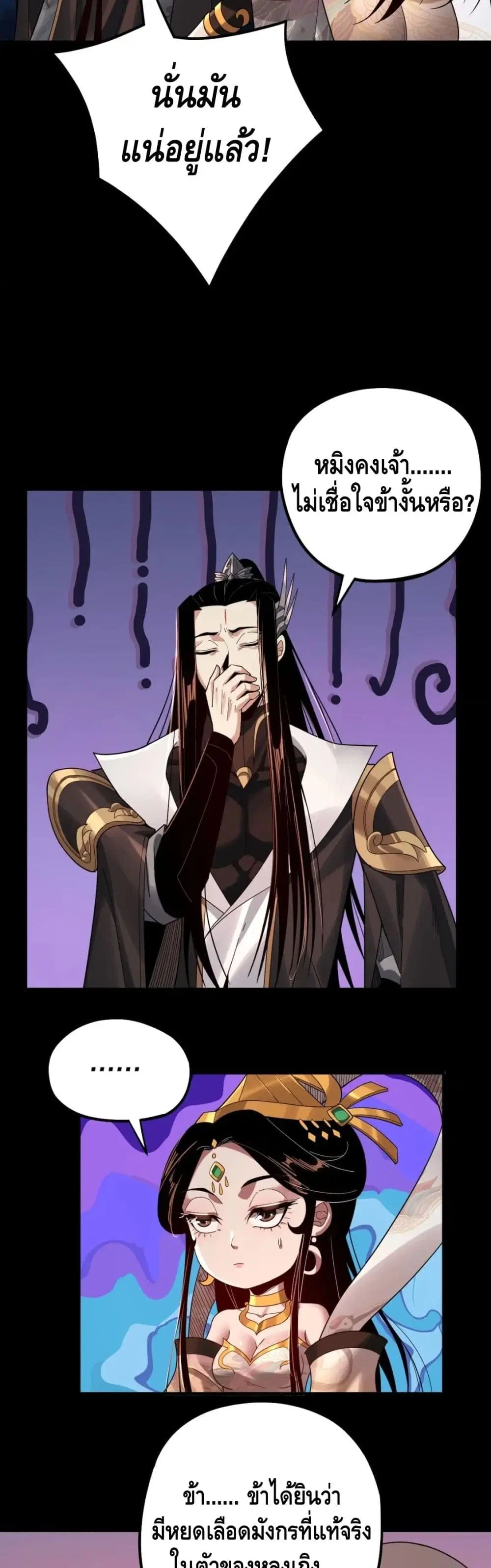 Villain is here ตอนที่ 65 หน้า 15