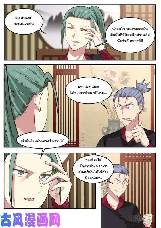 Martial Peak ตอนที่ 289 หน้า 6