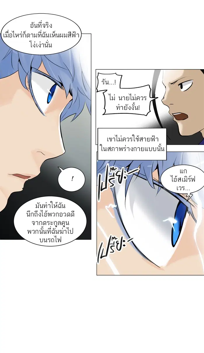 Tower of God ตอนที่ 212 หน้า 6