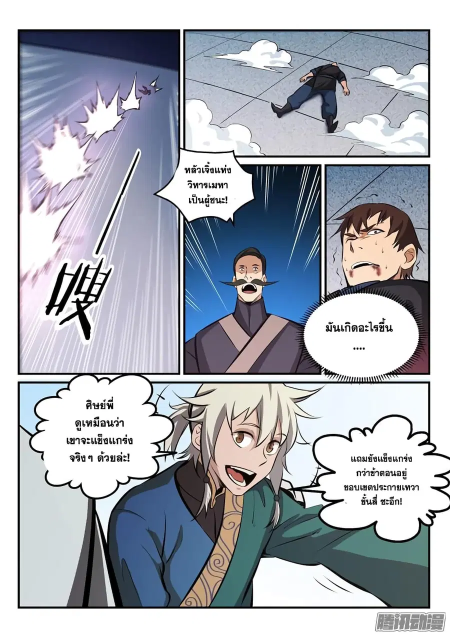 Bailian Chengshen ตอนที่ 168 หน้า 15