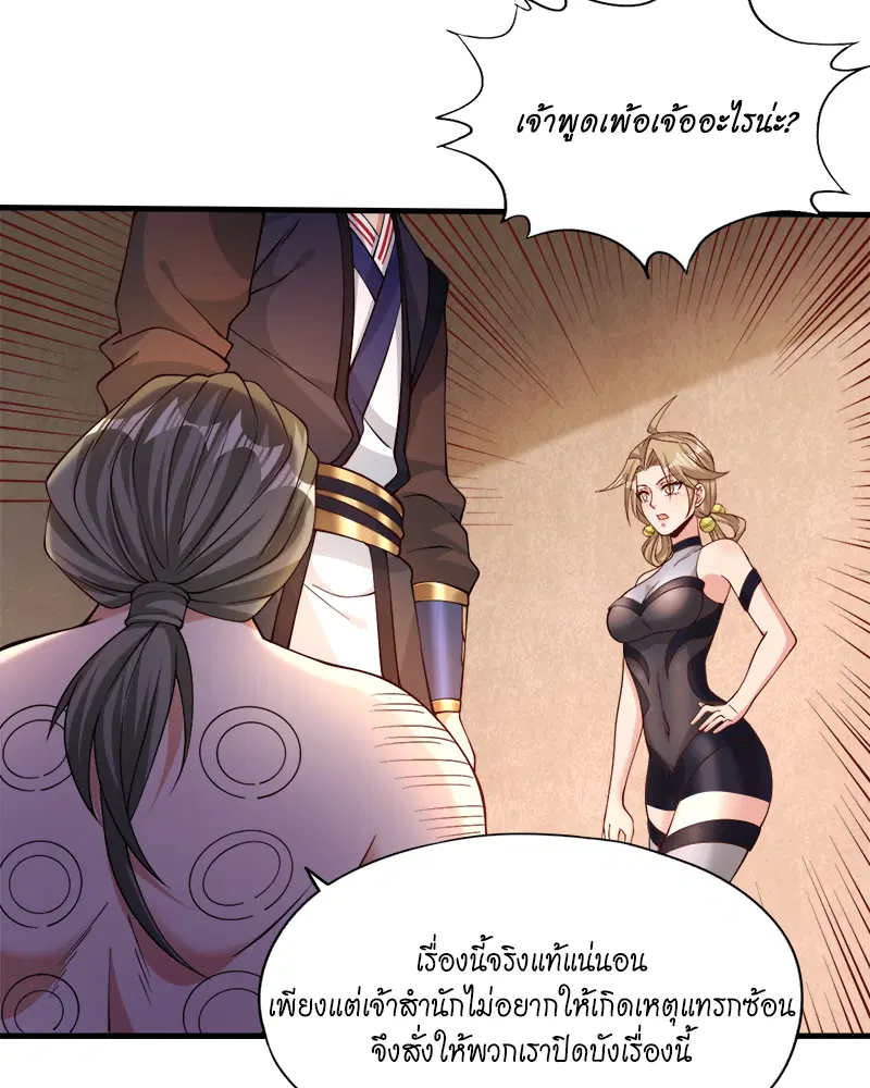 The Time of Rebirth ตอนที่ 175 หน้า 42