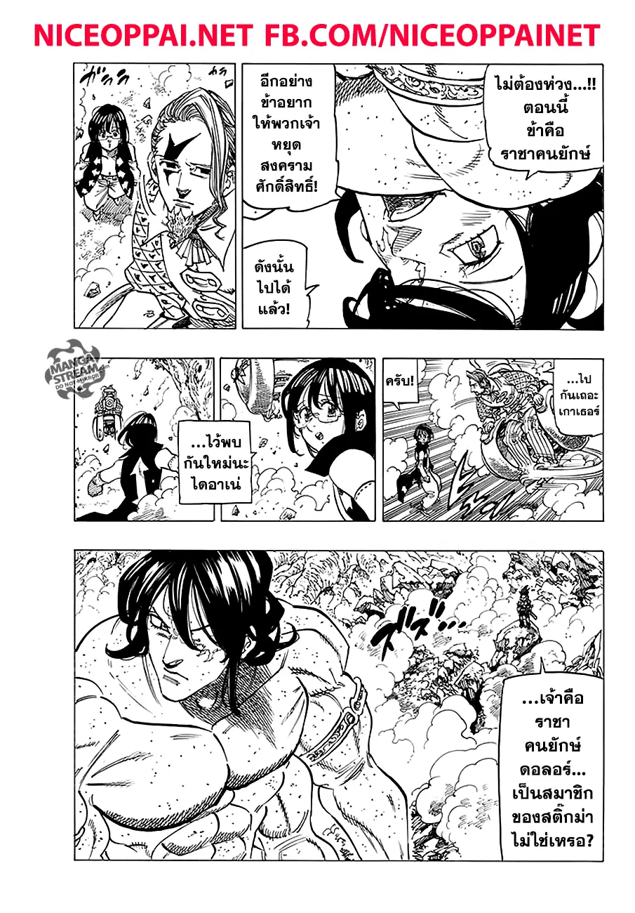 Nanatsu no Taizai ตอนที่ 215 หน้า 5