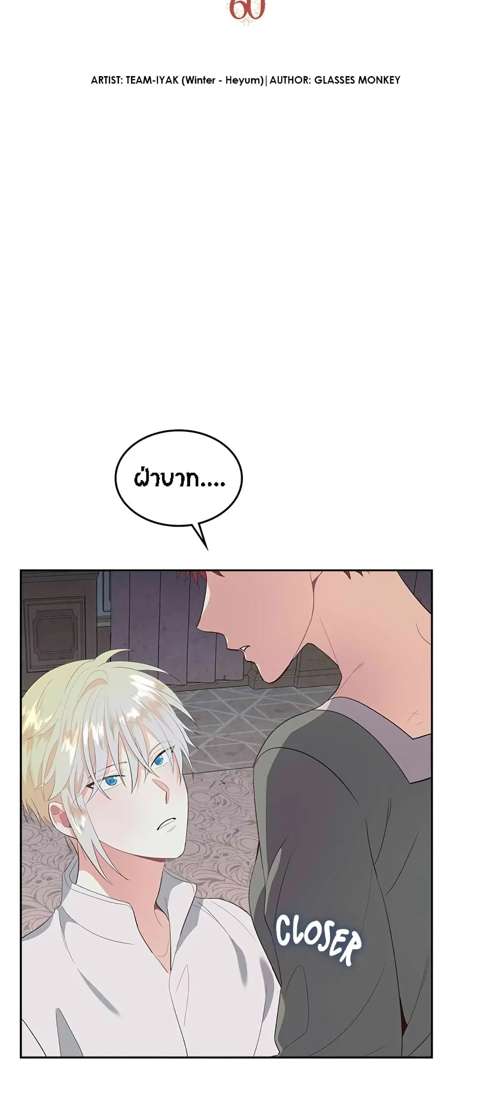 The Knight and Her Emperor ตอนที่ 60 หน้า 4