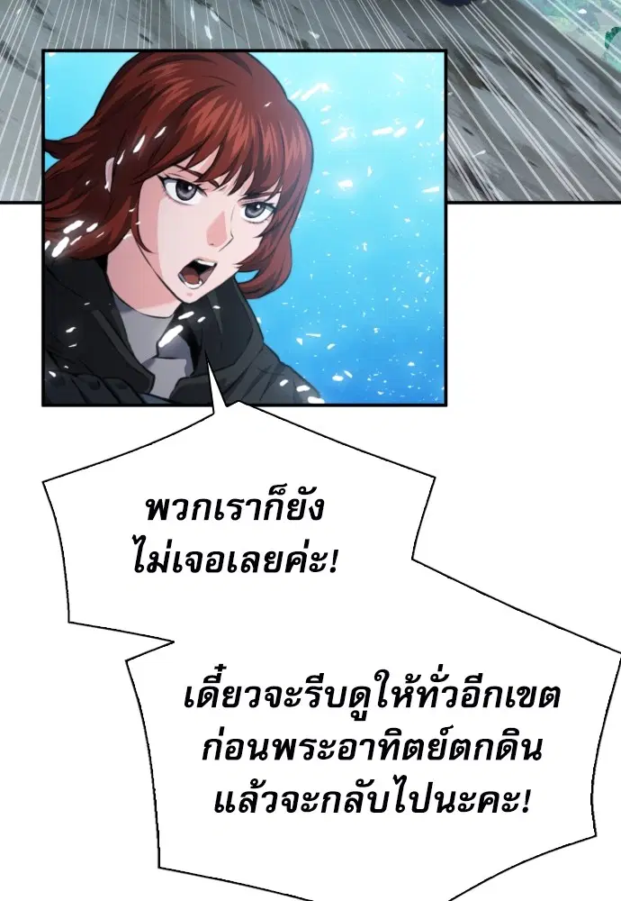 The Druid of Seoul Station ตอนที่ 169 หน้า 91