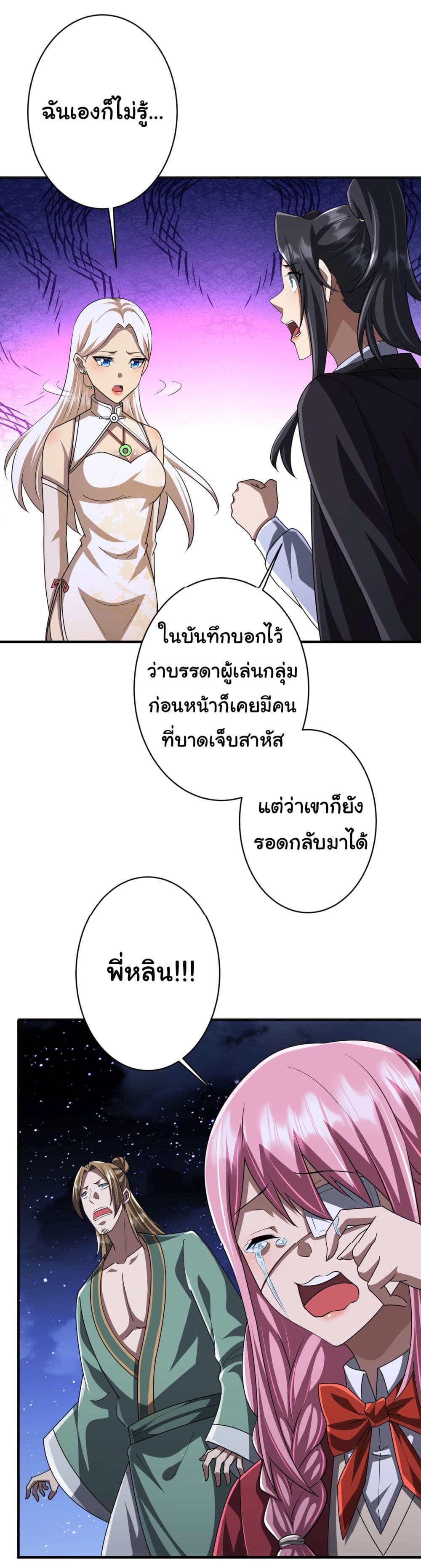 Start with Trillions of Coins ตอนที่ 80 หน้า 36