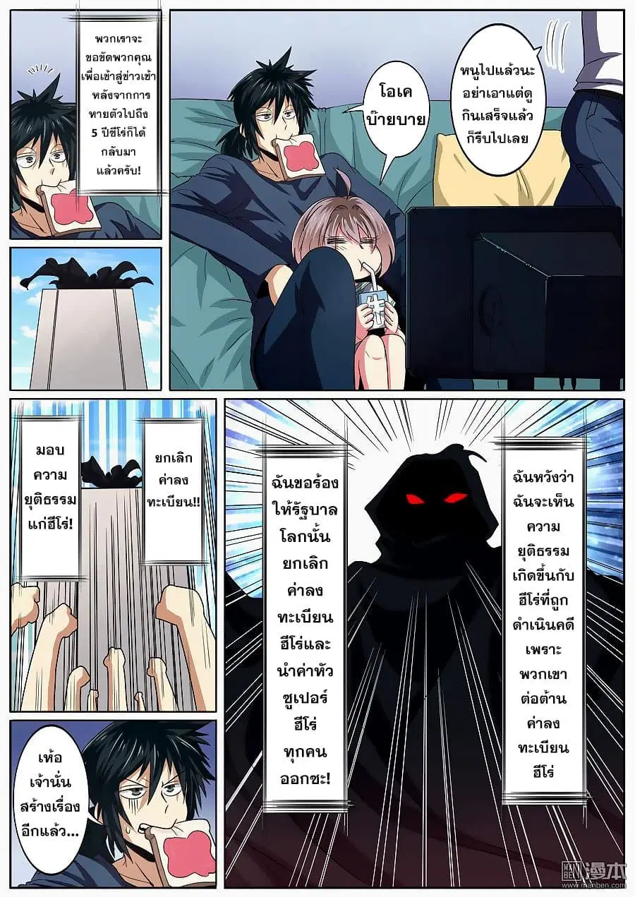Hero? I Quit A Long Time Ago ตอนที่ 50 หน้า 5