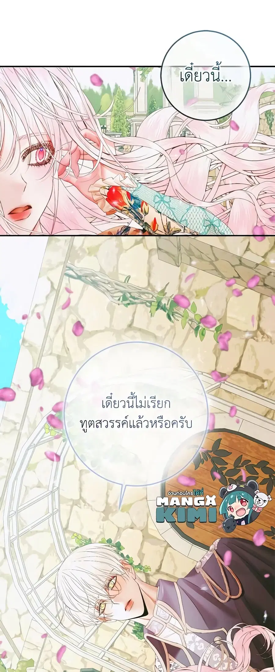 Becoming The Villain’s Family ตอนที่ 92 หน้า 29