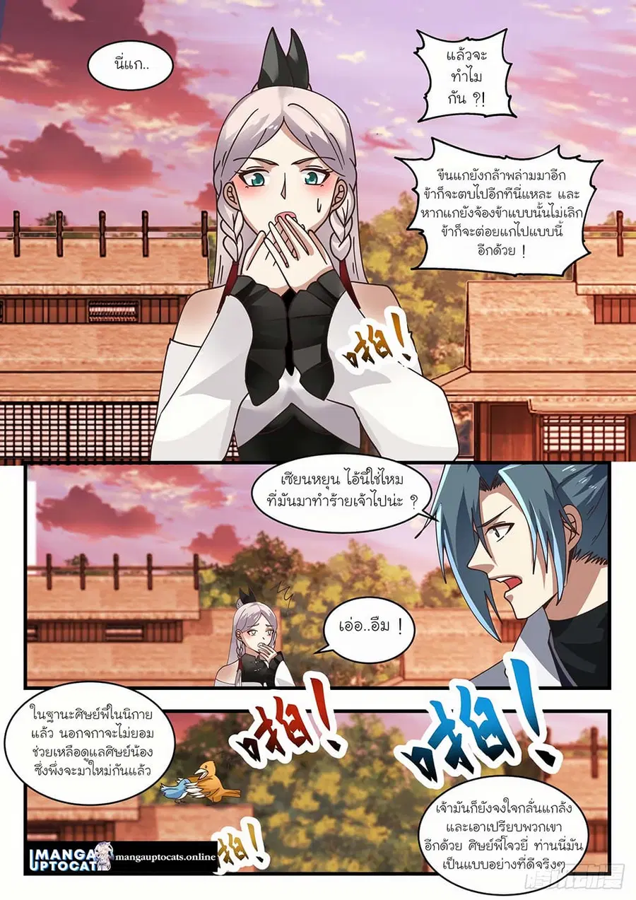 Martial Peak ตอนที่ 1574 หน้า 11