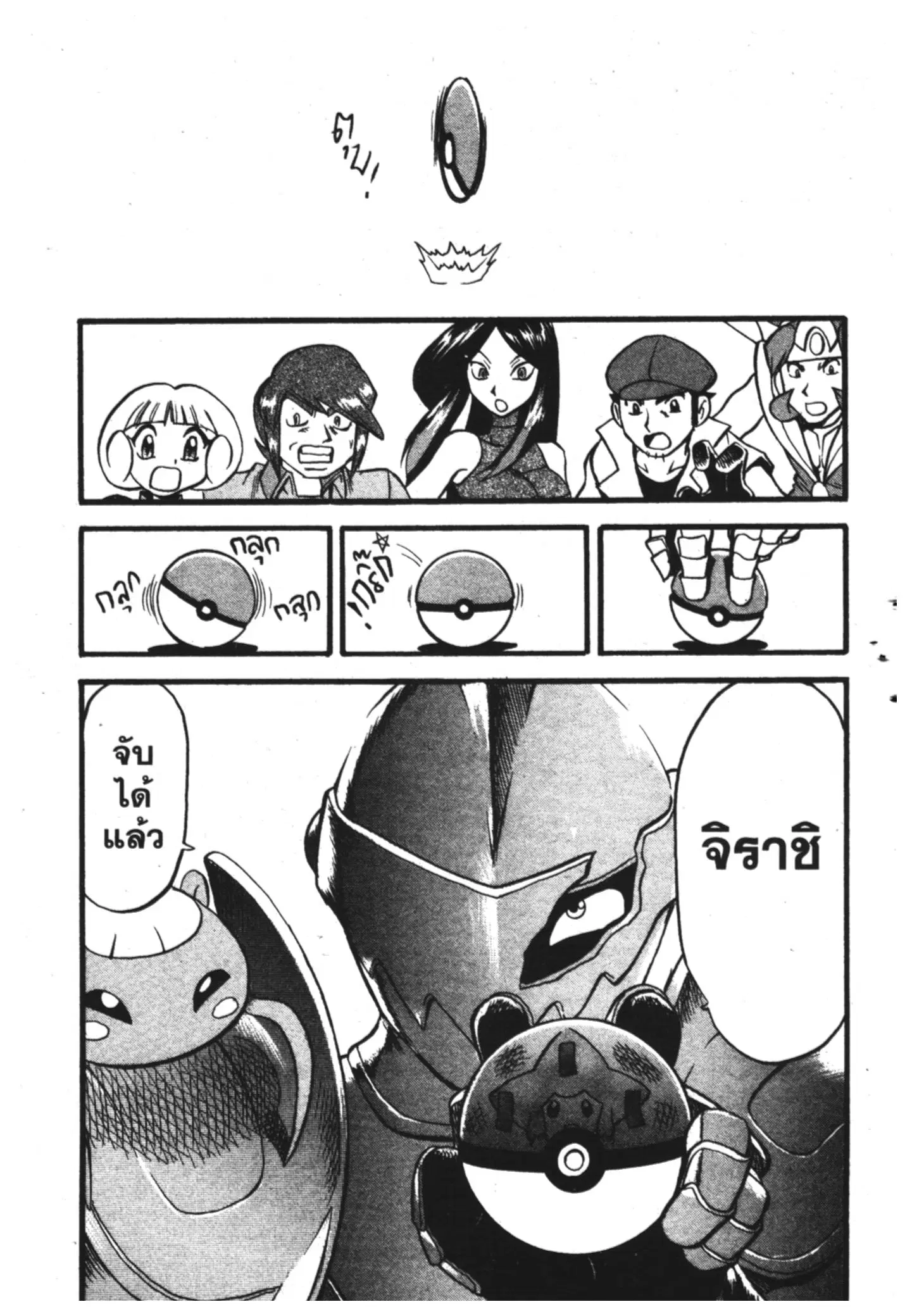 Pokémon ตอนที่ 324 หน้า 17