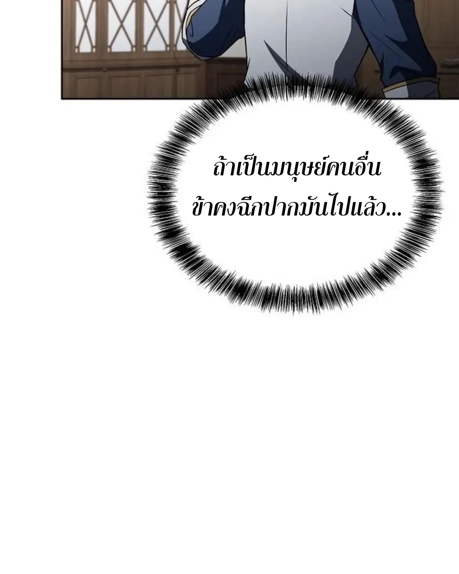 A Wizard’s Restaurant ตอนที่ 145 หน้า 95