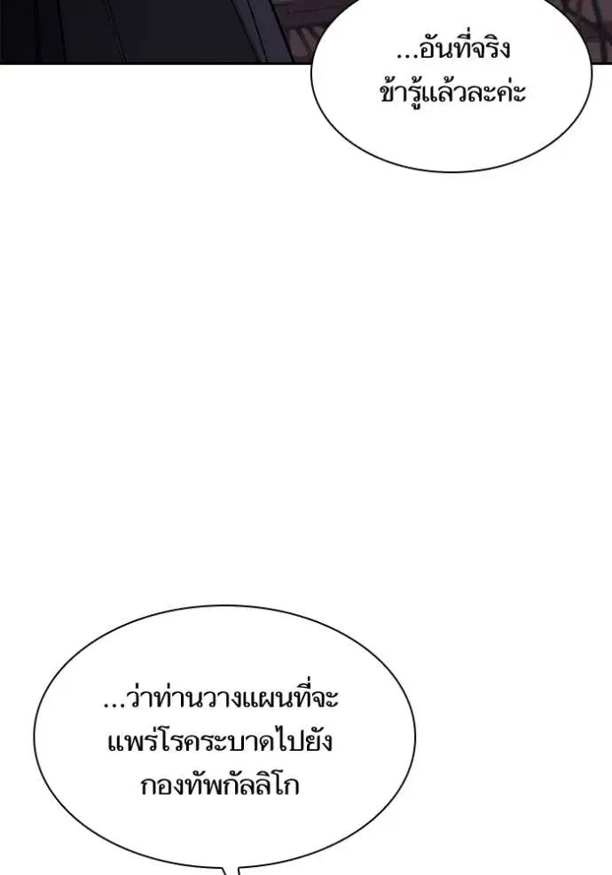I Am the Queen in This Life ตอนที่ 136 หน้า 136